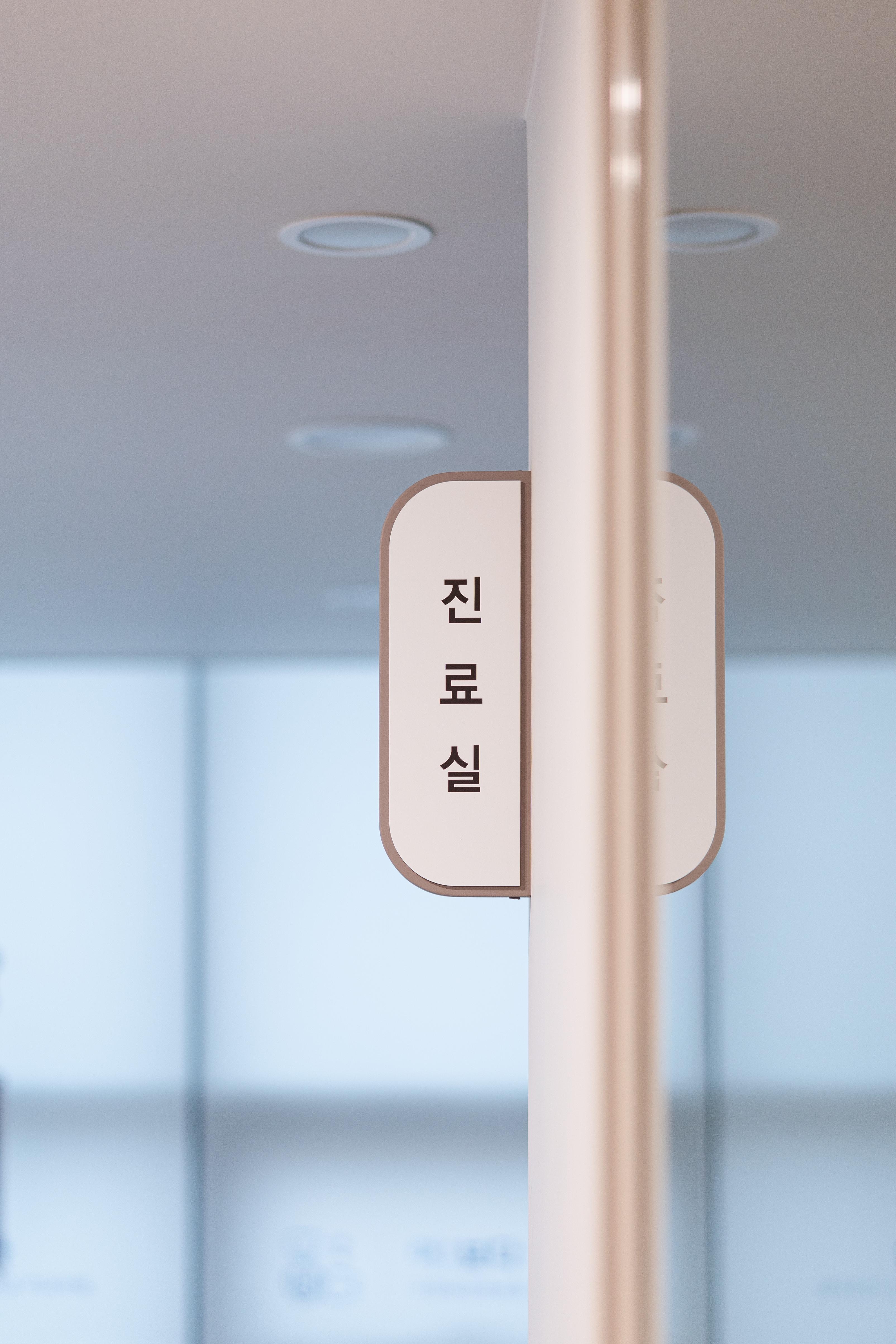 더 코나 메디스페이스 포트폴리오