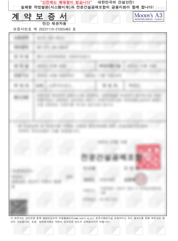 더 코나 메디스페이스 계약 보증서 발행